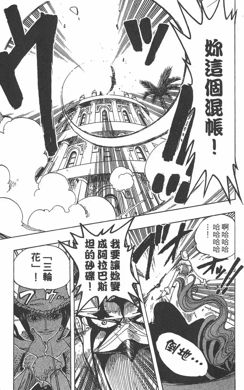 ONE PIECE航海王 单行本 第19卷 第71页