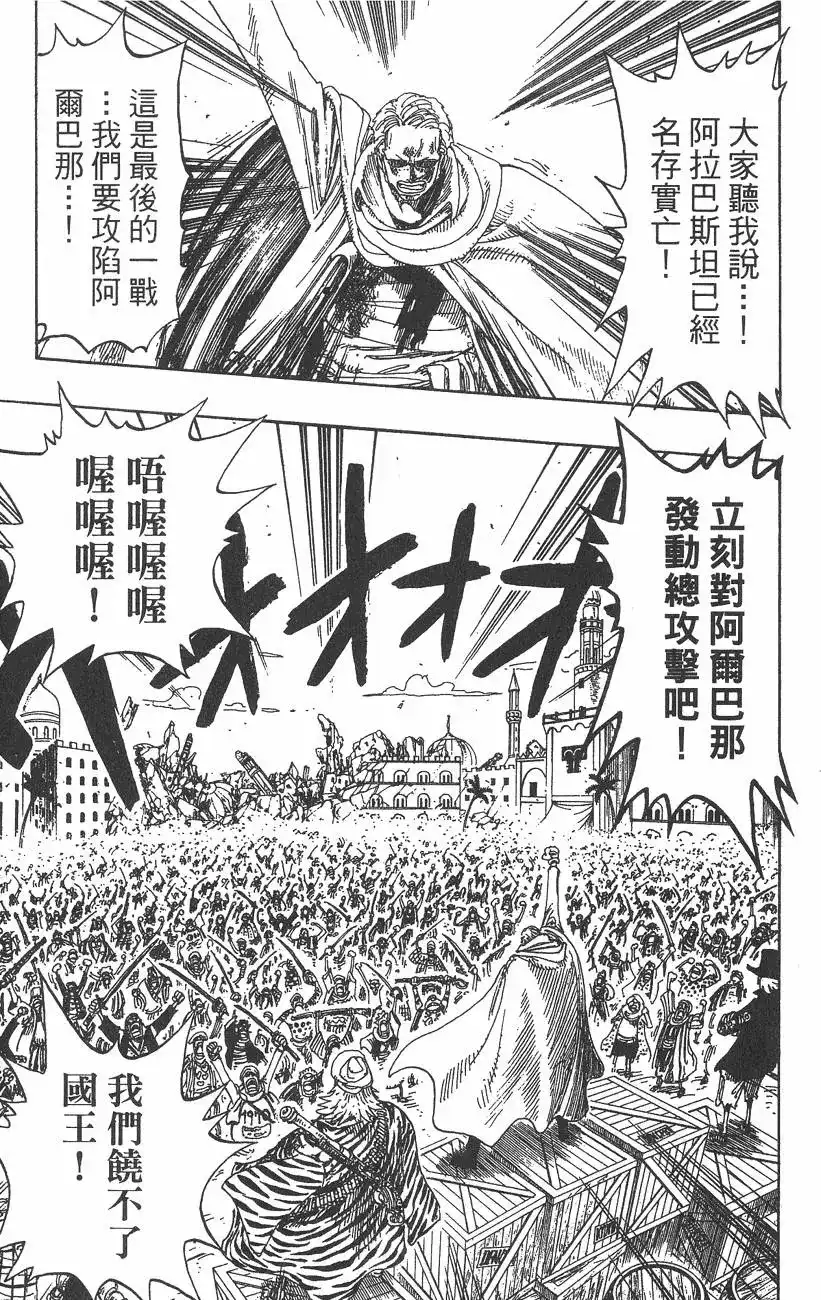ONE PIECE航海王 单行本 第19卷 第115页