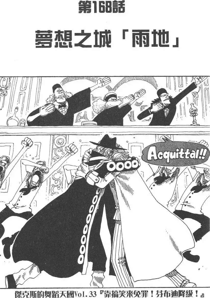 ONE PIECE航海王 单行本 第19卷 第27页