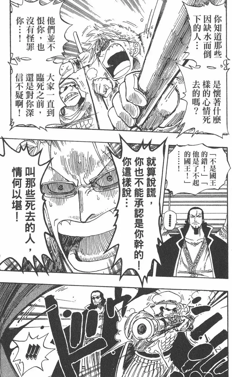 ONE PIECE航海王 单行本 第19卷 第101页