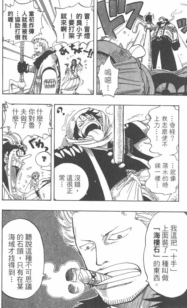 ONE PIECE航海王 单行本 第19卷 第56页