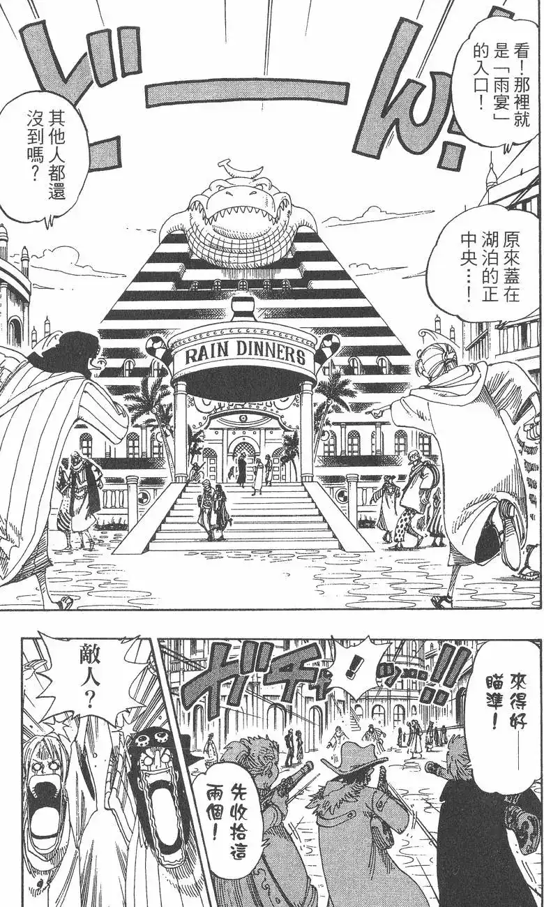 ONE PIECE航海王 单行本 第19卷 第43页