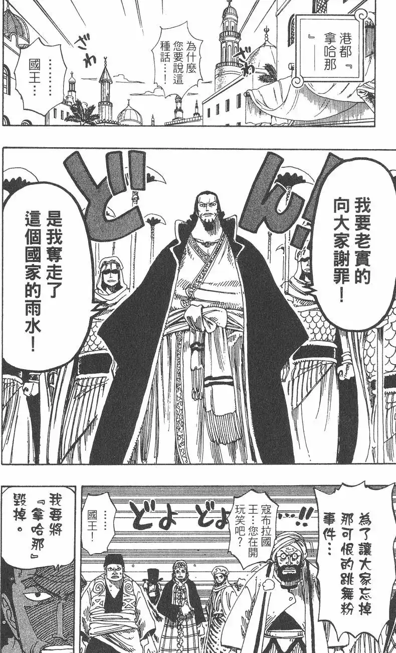 ONE PIECE航海王 单行本 第19卷 第96页