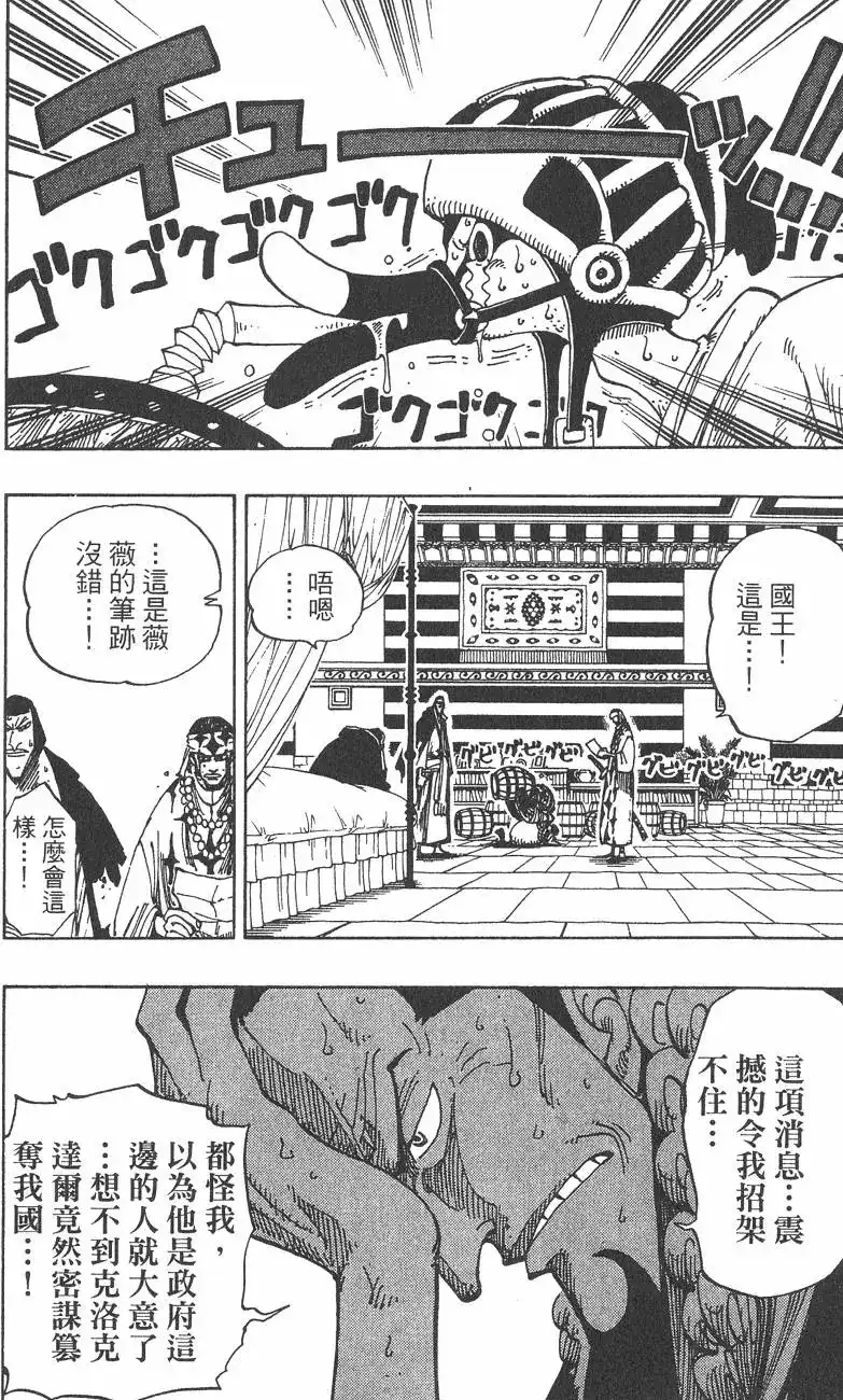 ONE PIECE航海王 单行本 第19卷 第20页