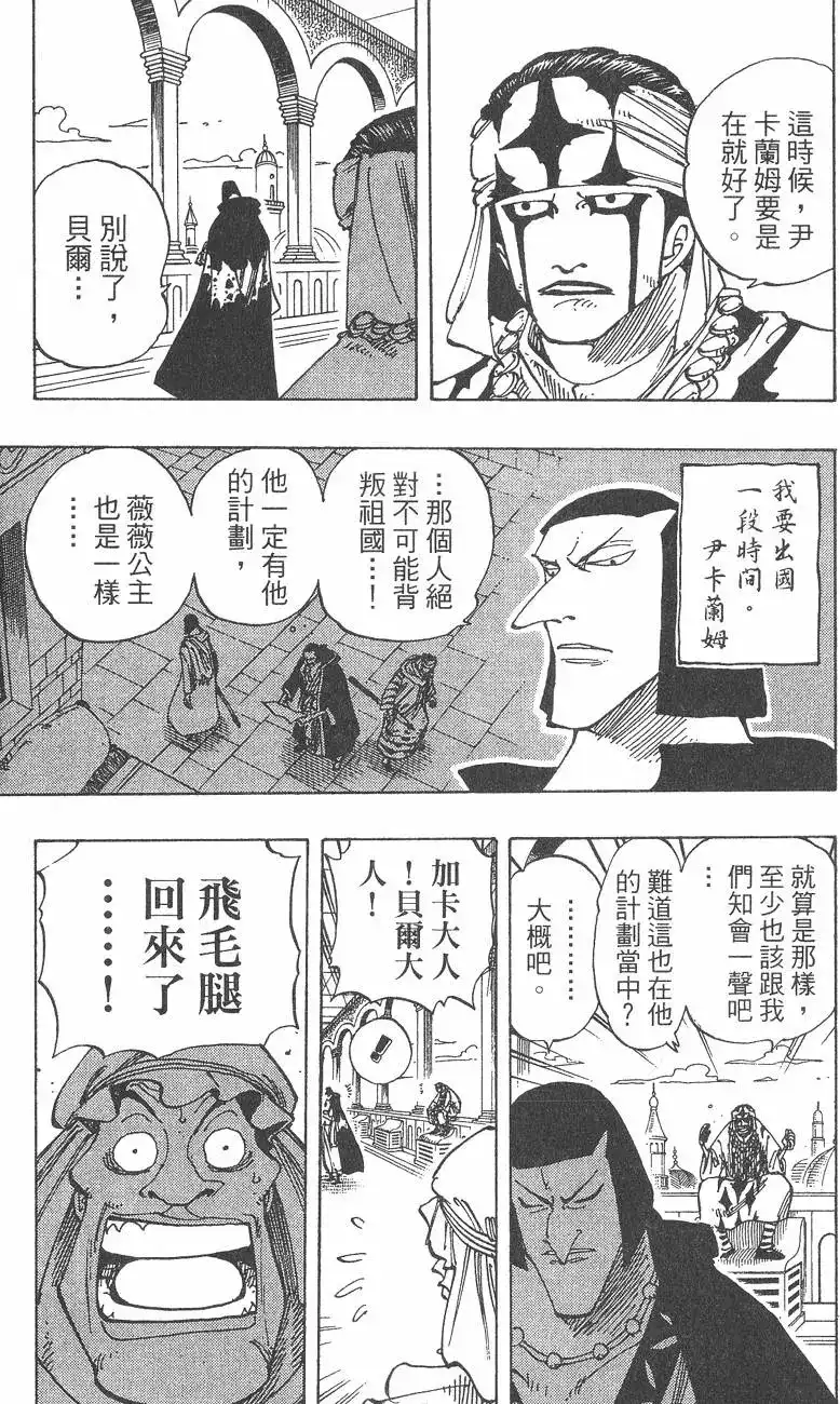 ONE PIECE航海王 单行本 第19卷 第19页