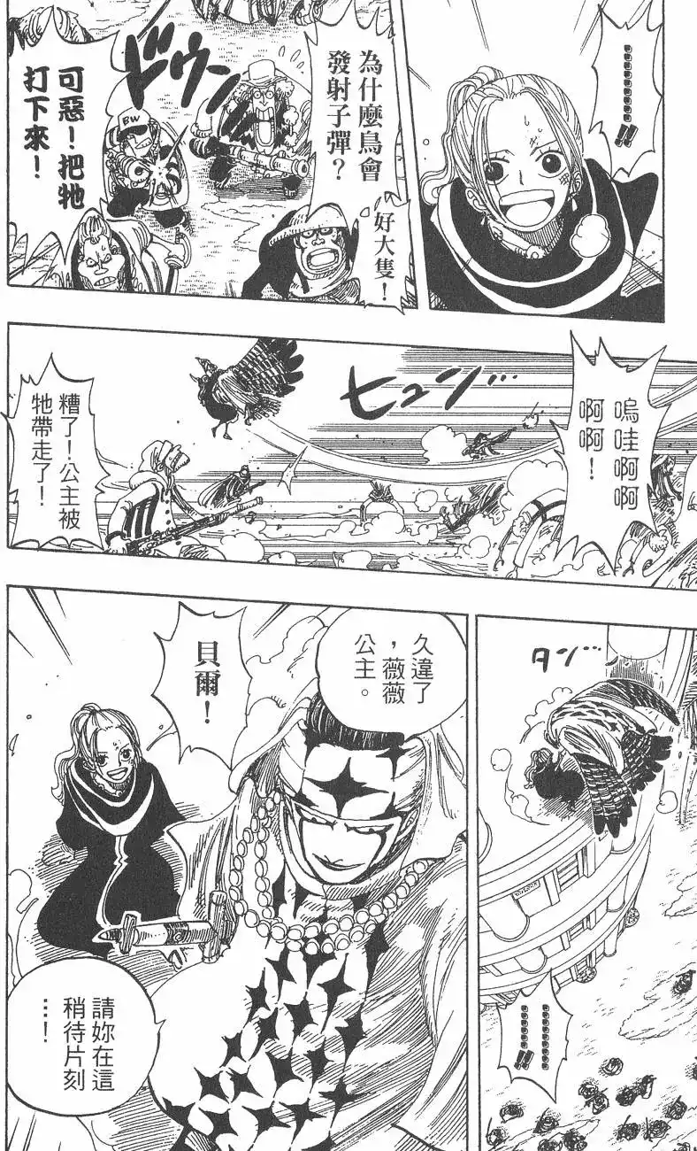 ONE PIECE航海王 单行本 第19卷 第62页