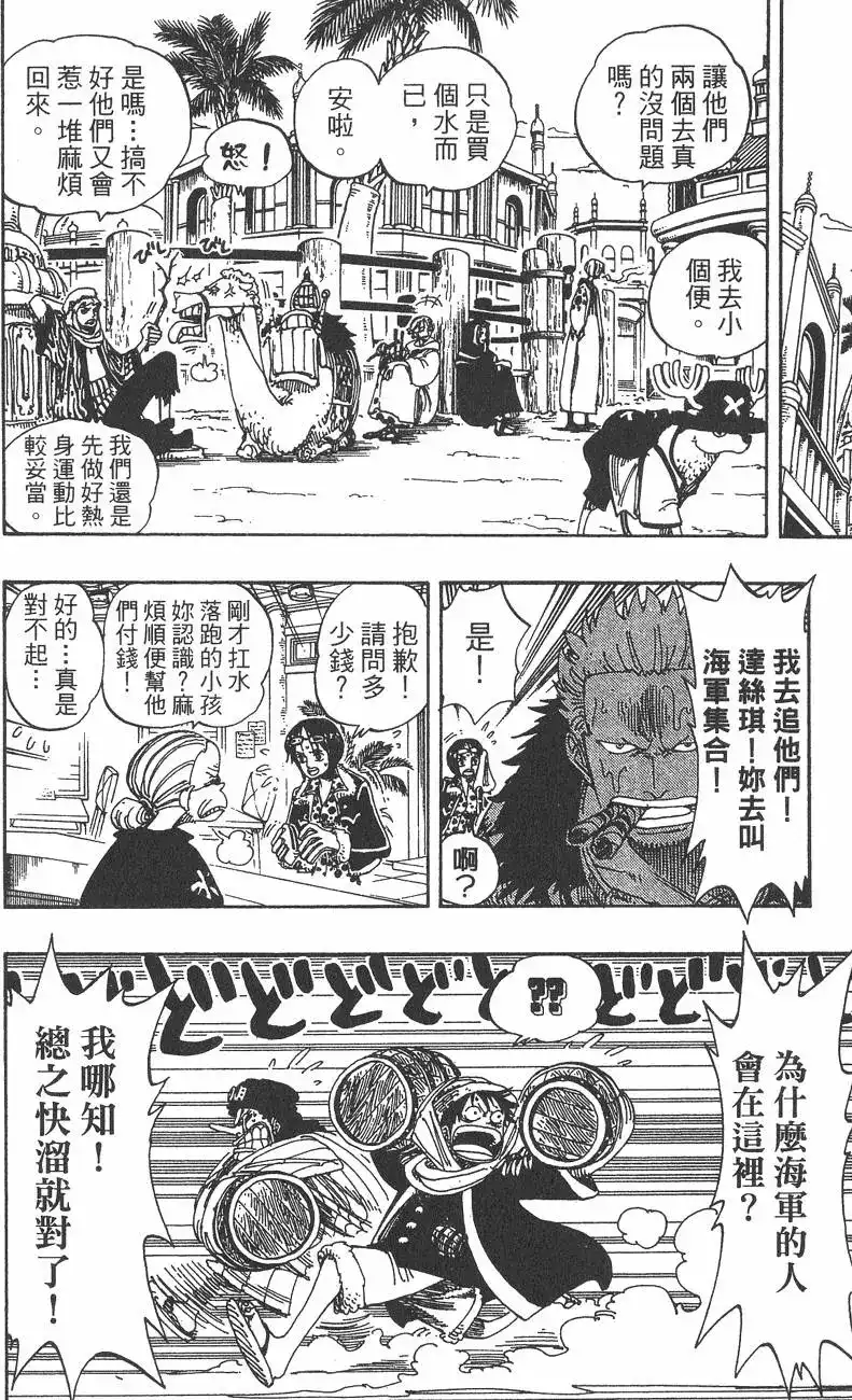ONE PIECE航海王 单行本 第19卷 第34页
