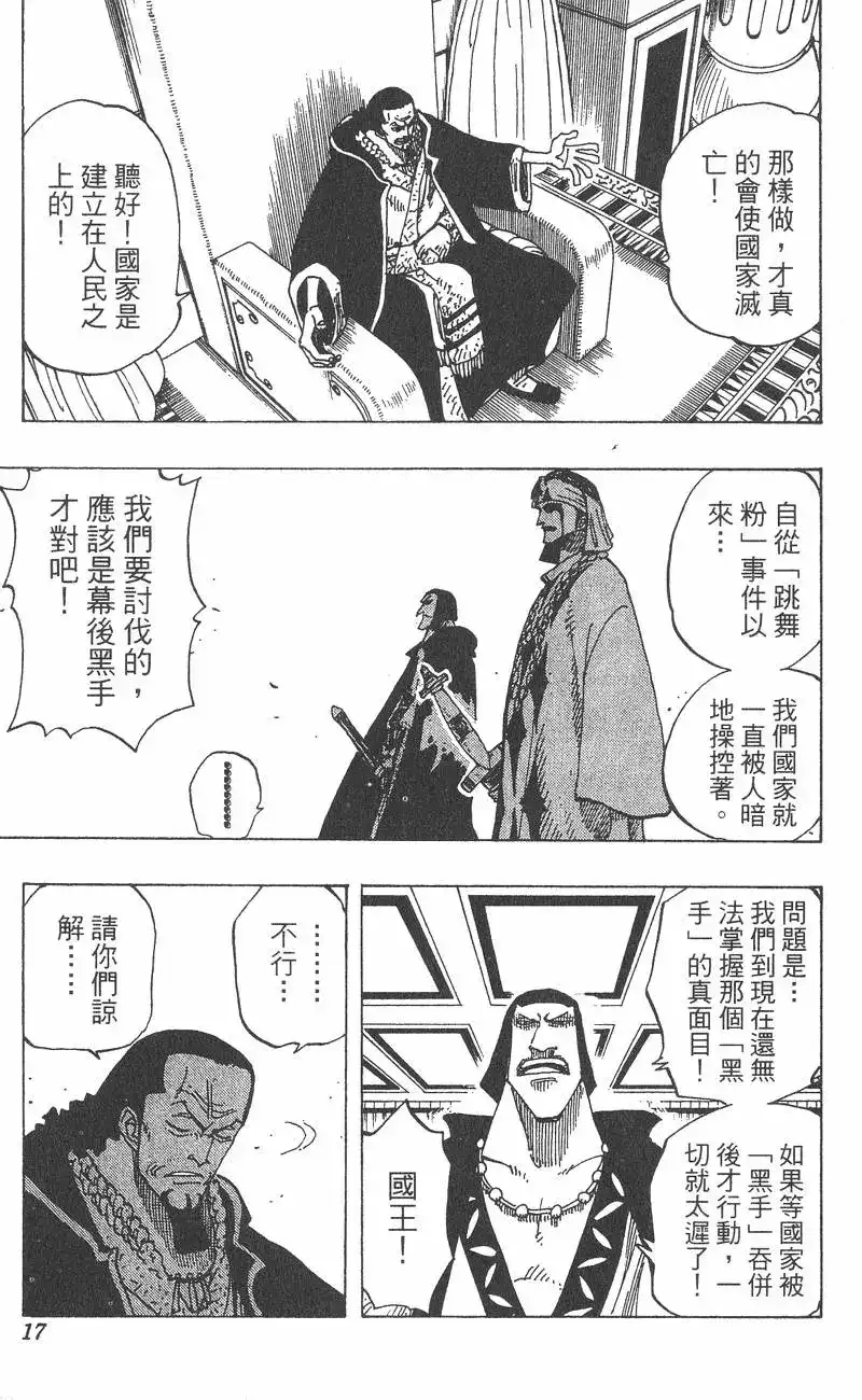 ONE PIECE航海王 单行本 第19卷 第17页