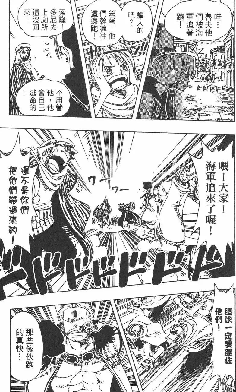 ONE PIECE航海王 单行本 第19卷 第35页