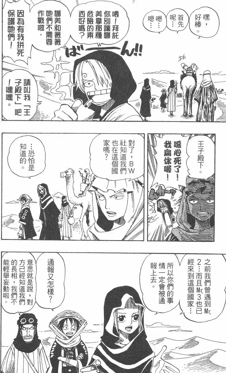 ONE PIECE航海王 单行本 第19卷 第30页