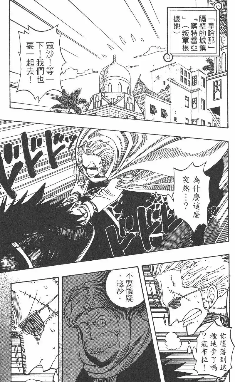 ONE PIECE航海王 单行本 第19卷 第91页