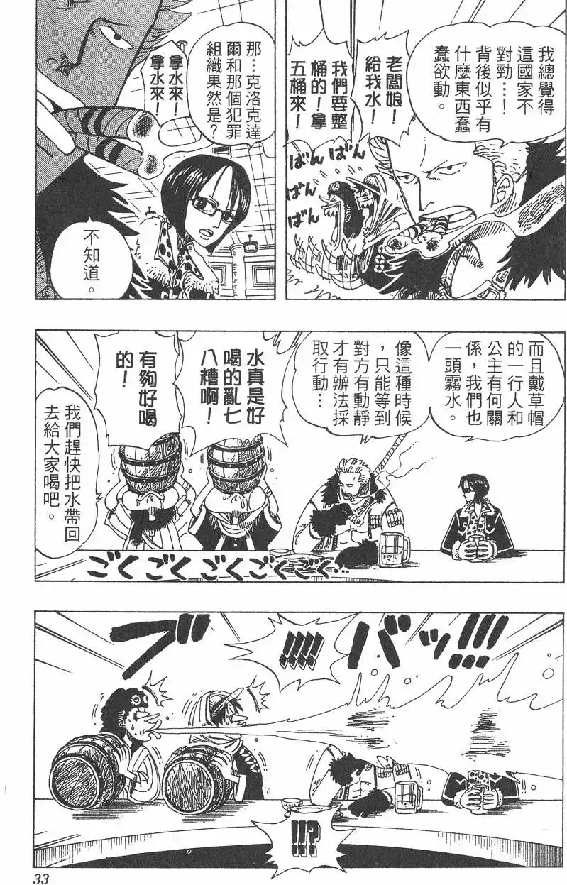 ONE PIECE航海王 单行本 第19卷 第33页