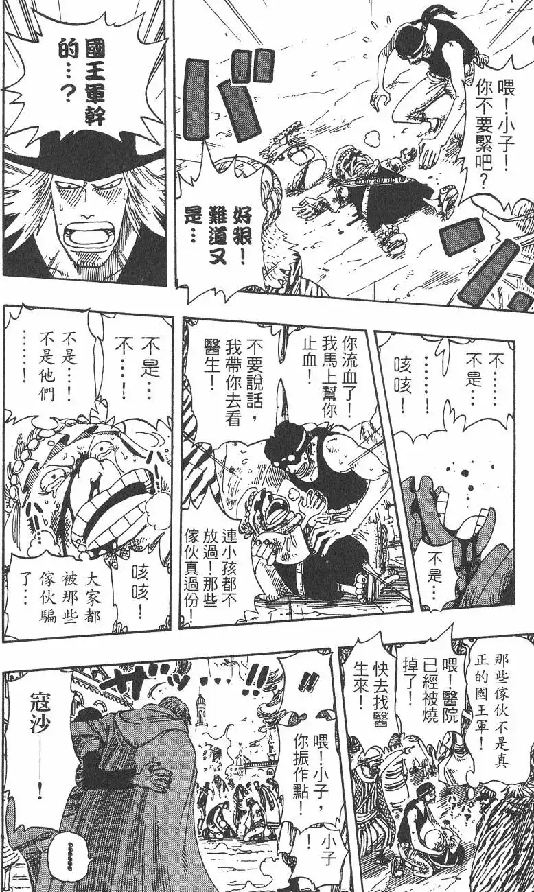 ONE PIECE航海王 单行本 第19卷 第112页