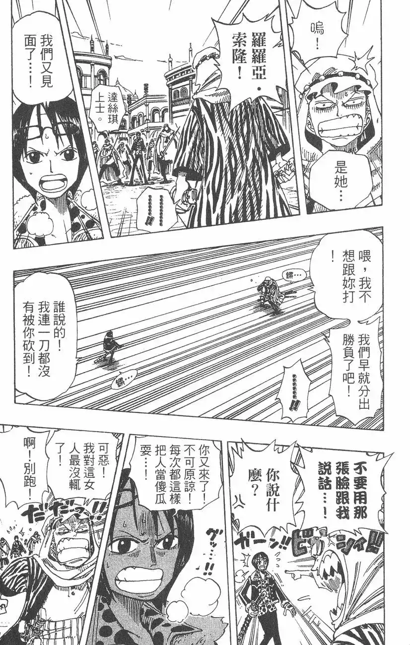 ONE PIECE航海王 单行本 第19卷 第41页