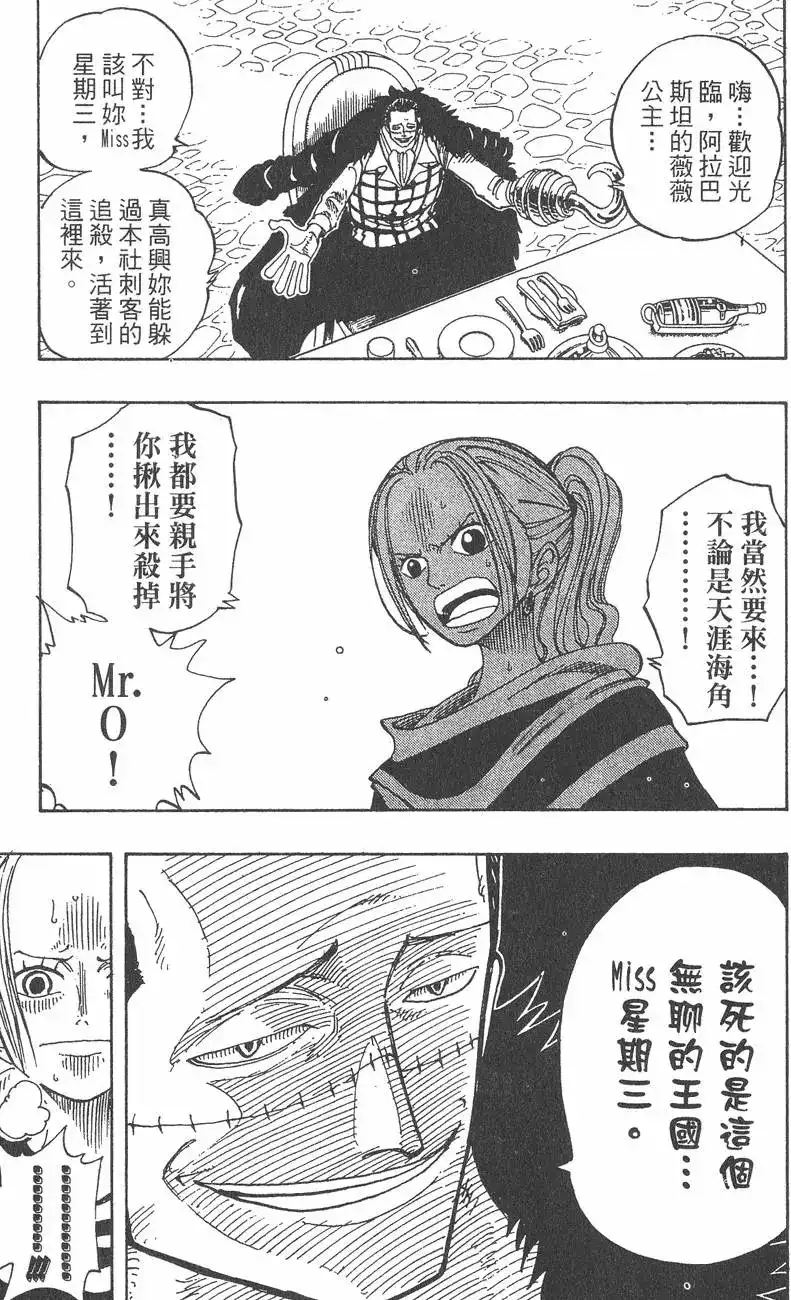 ONE PIECE航海王 单行本 第19卷 第81页