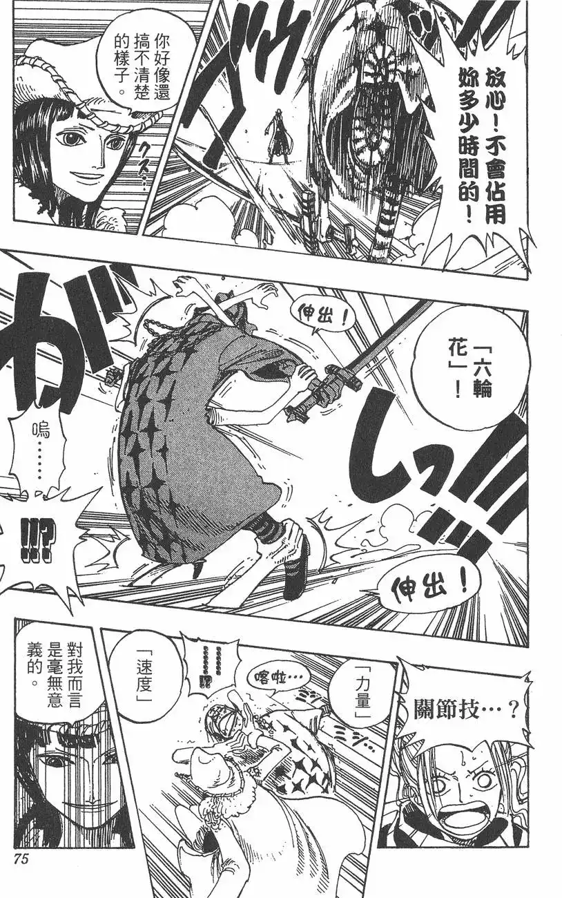ONE PIECE航海王 单行本 第19卷 第75页