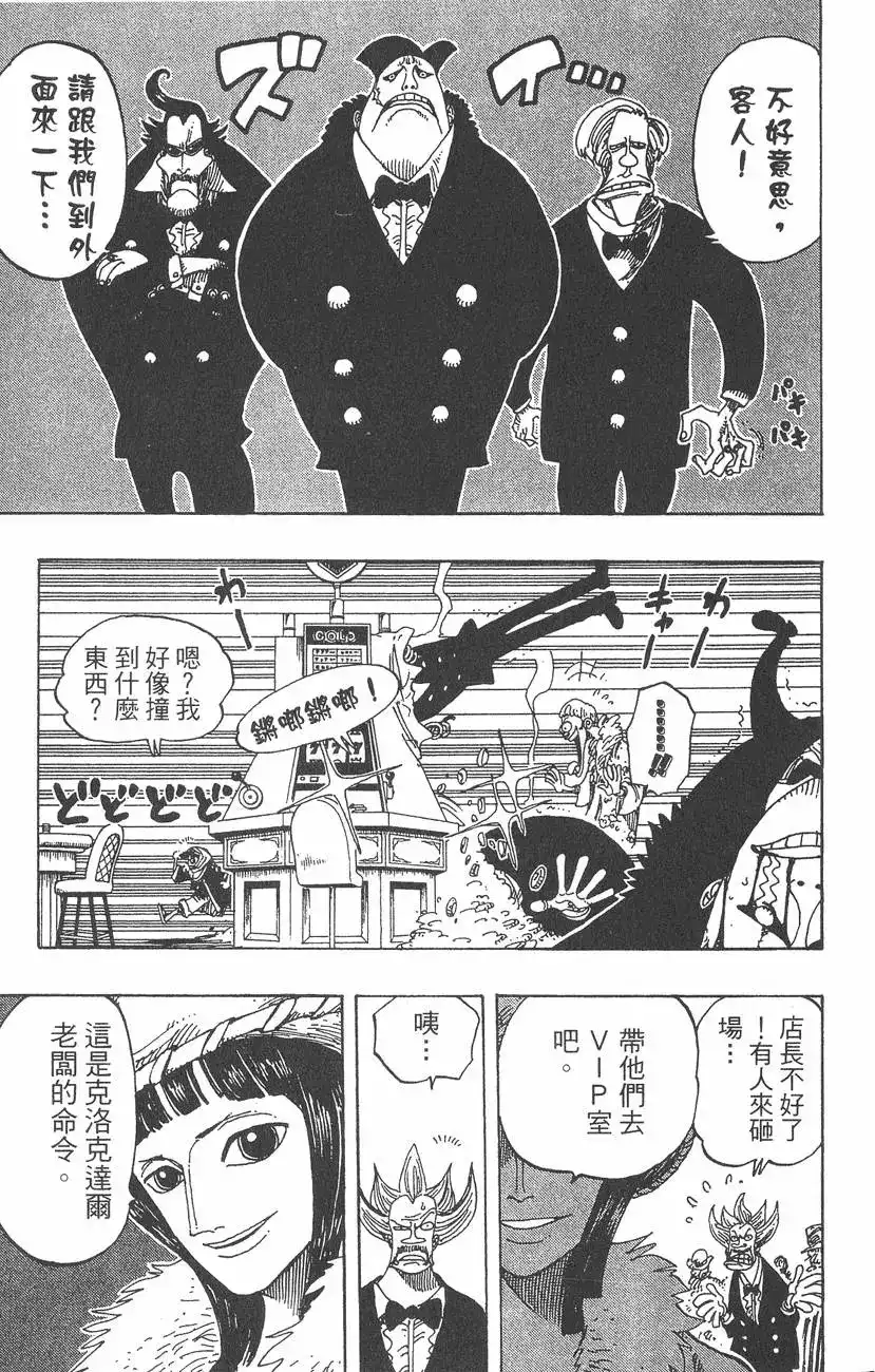 ONE PIECE航海王 单行本 第19卷 第51页