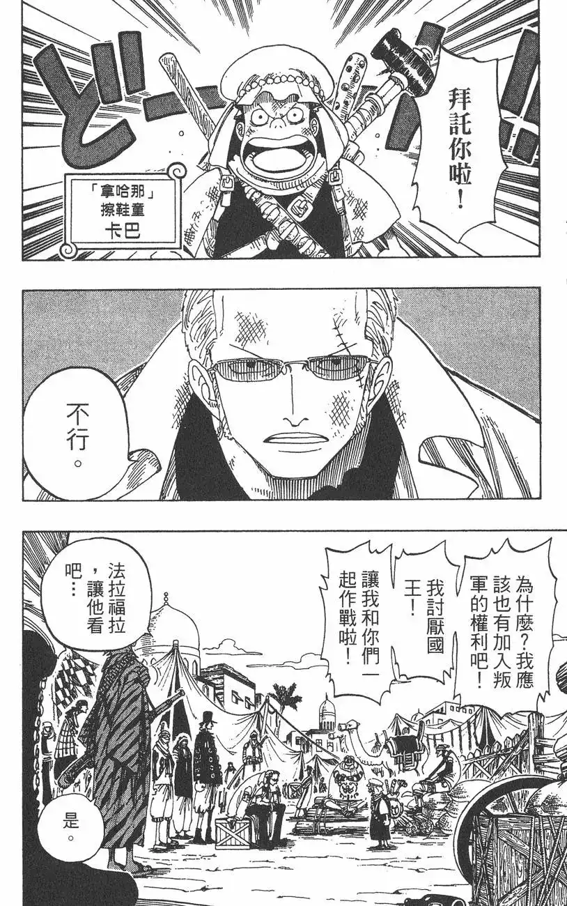 ONE PIECE航海王 单行本 第19卷 第12页
