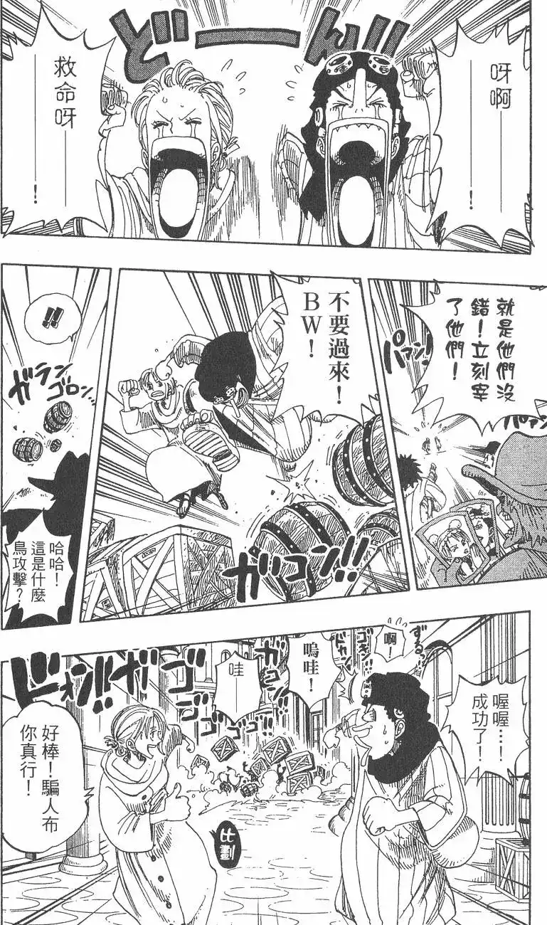 ONE PIECE航海王 单行本 第19卷 第42页