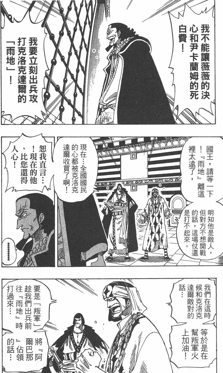 ONE PIECE航海王 单行本 第19卷 第22页