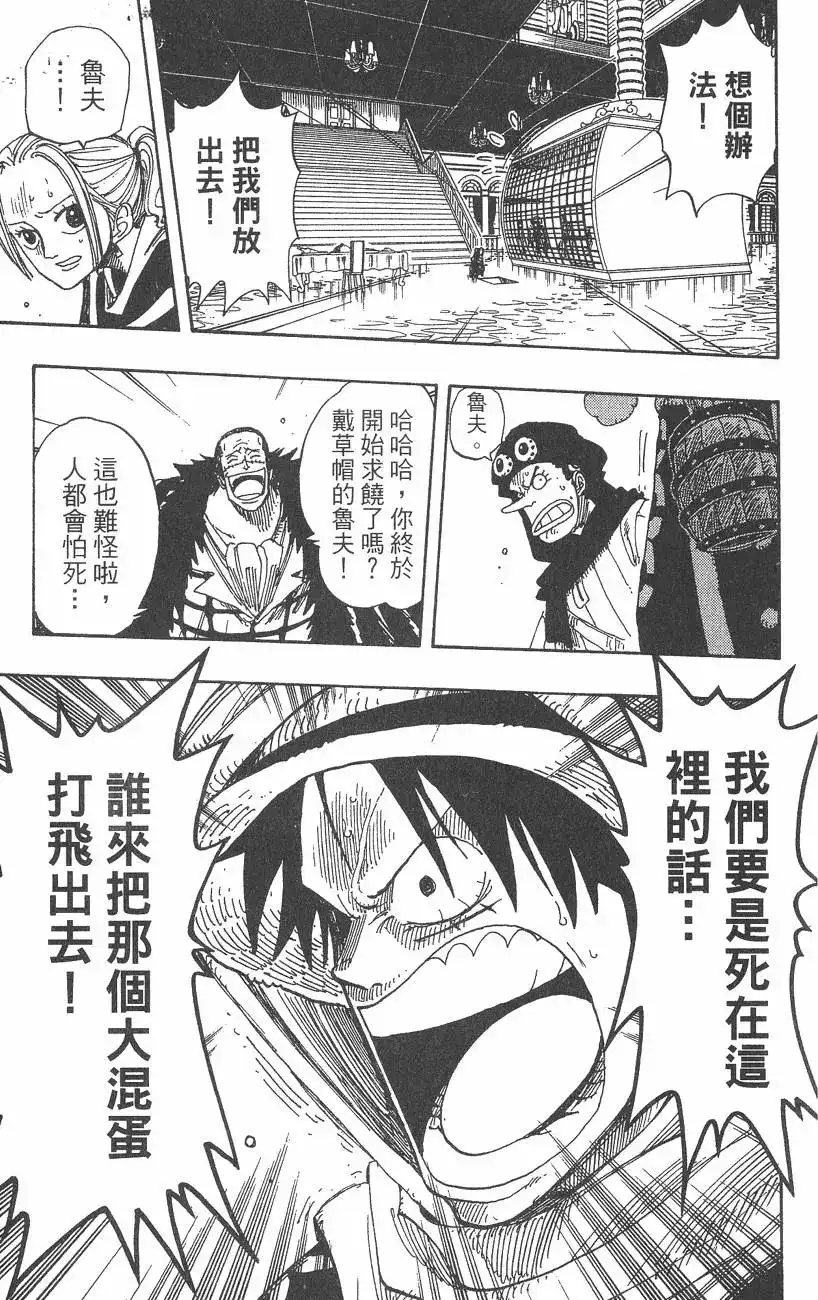 ONE PIECE航海王 单行本 第19卷 第139页