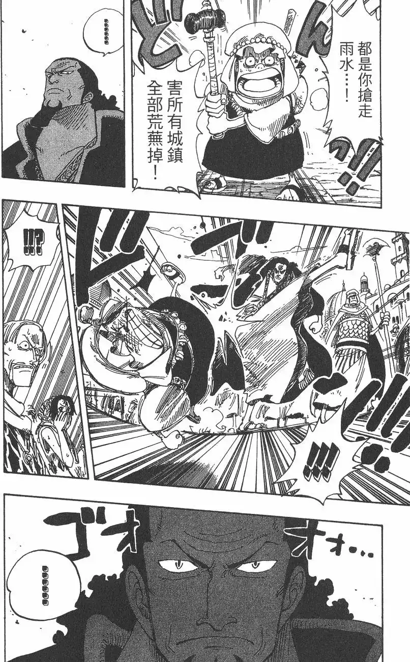 ONE PIECE航海王 单行本 第19卷 第98页