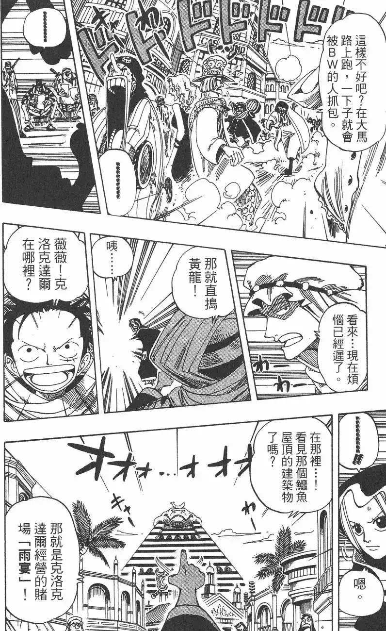 ONE PIECE航海王 单行本 第19卷 第36页