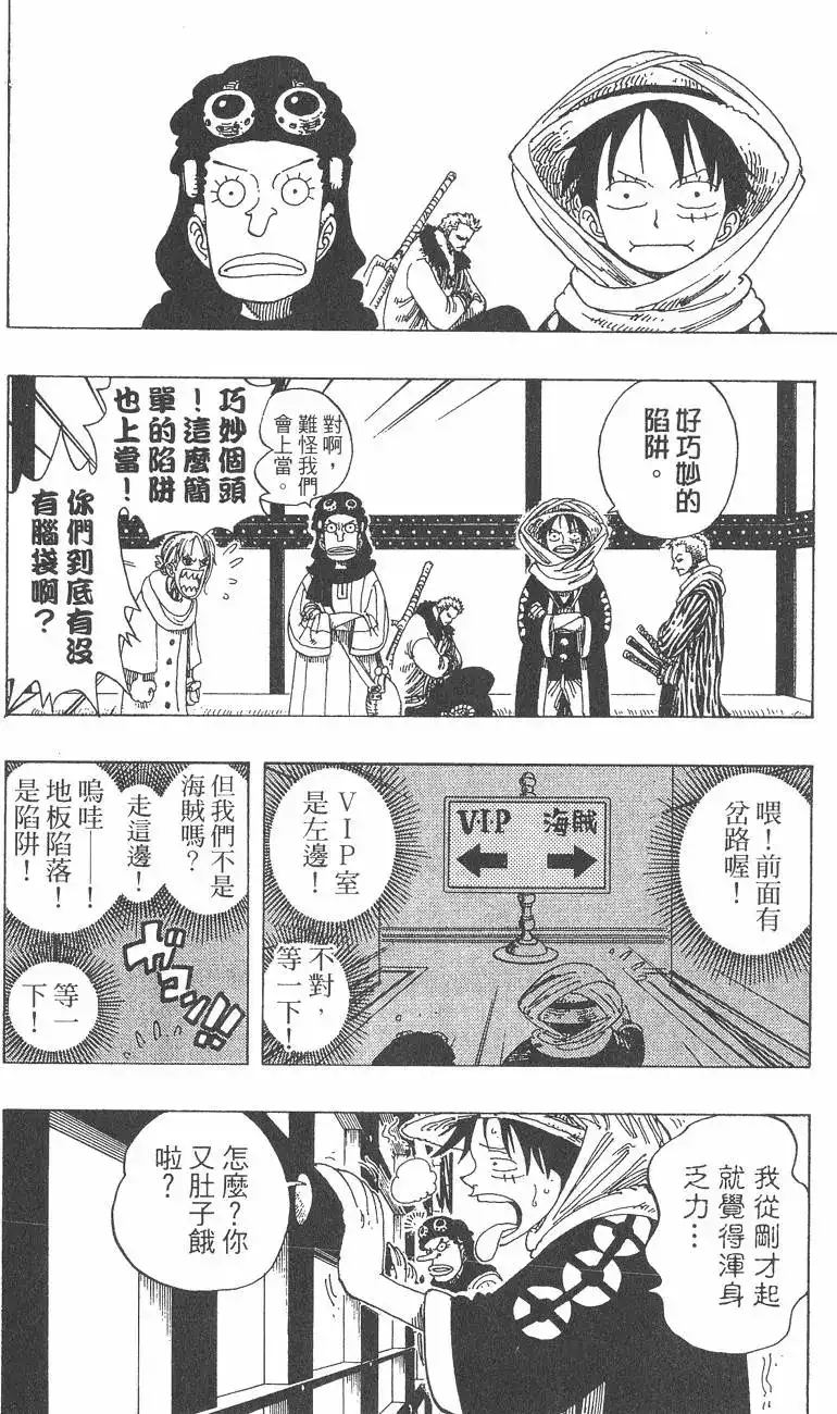 ONE PIECE航海王 单行本 第19卷 第54页