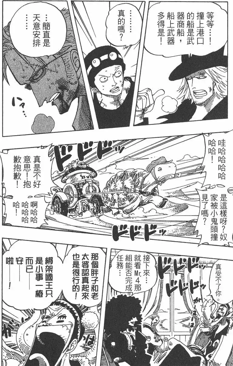 ONE PIECE航海王 单行本 第19卷 第114页