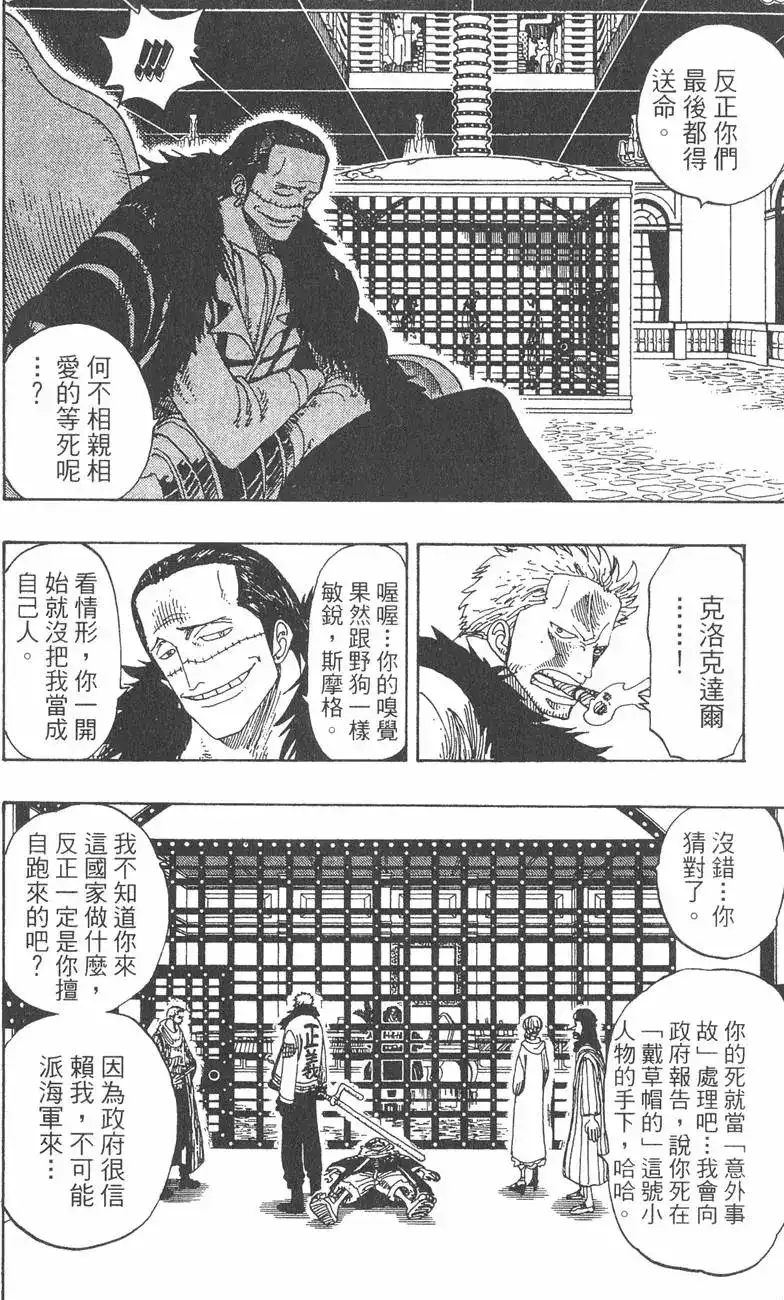 ONE PIECE航海王 单行本 第19卷 第58页