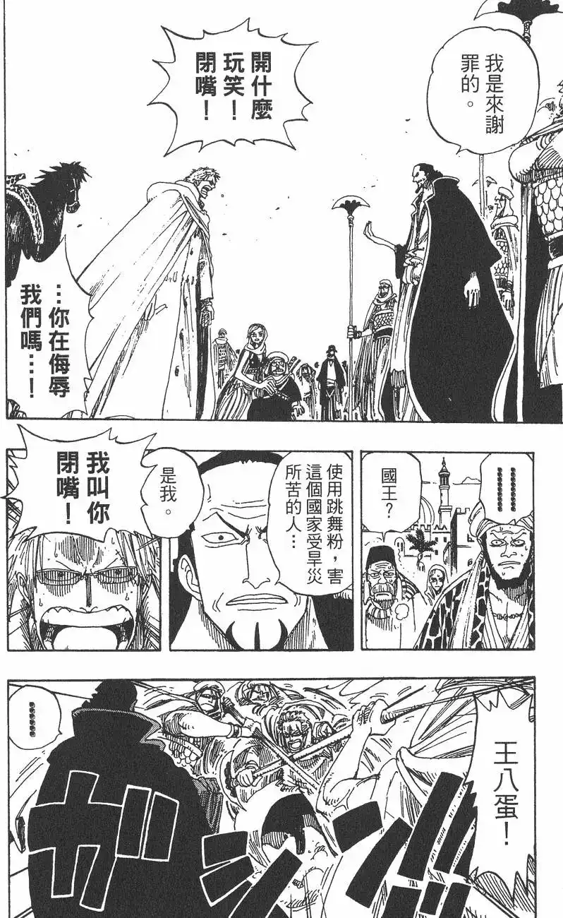 ONE PIECE航海王 单行本 第19卷 第100页