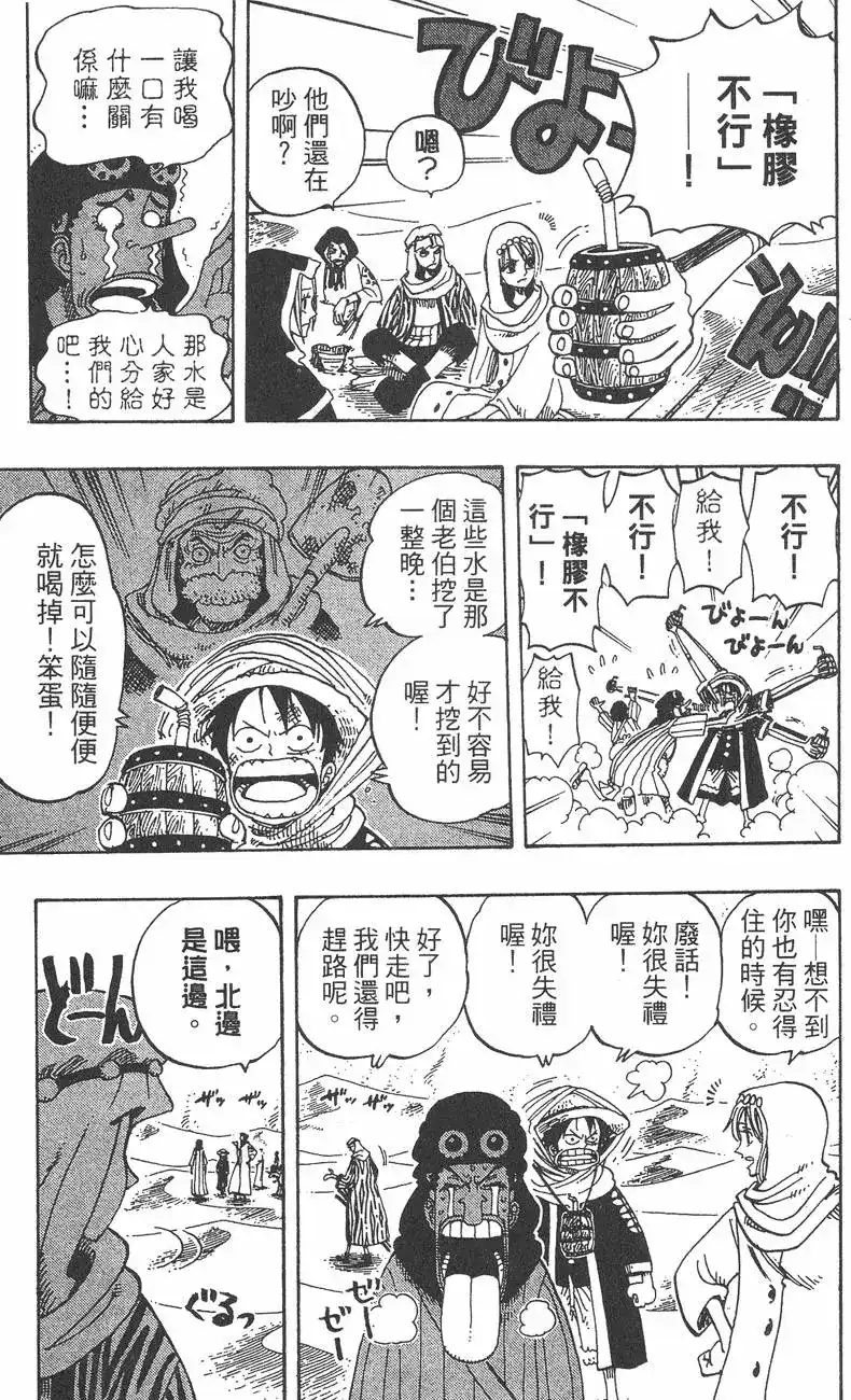 ONE PIECE航海王 单行本 第19卷 第9页