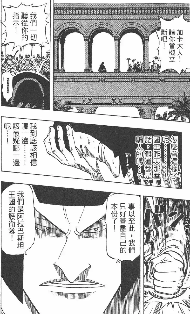 ONE PIECE航海王 单行本 第19卷 第118页