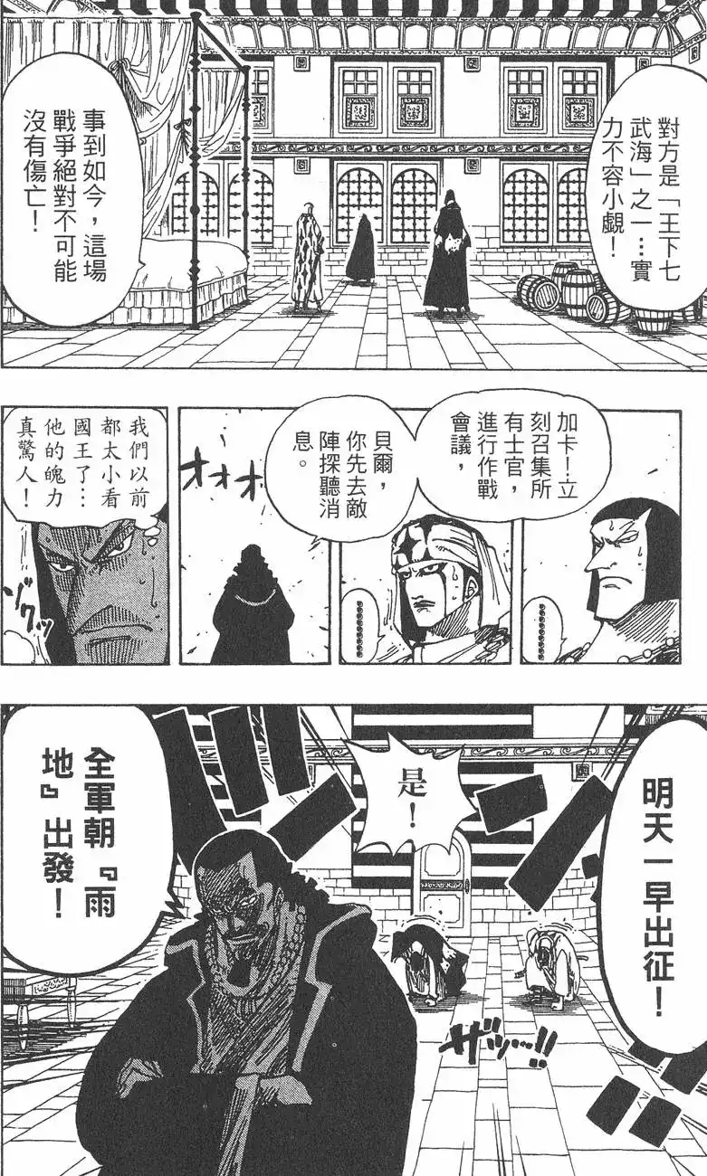 ONE PIECE航海王 单行本 第19卷 第24页