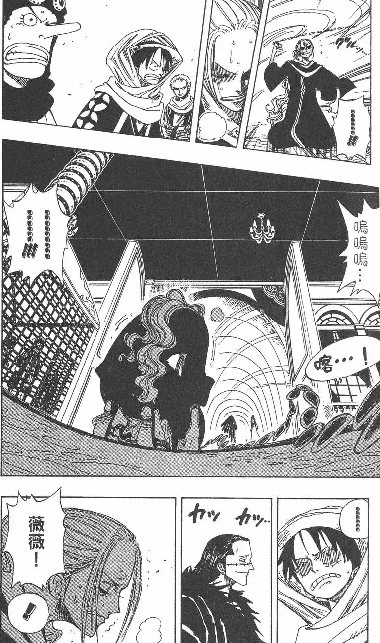 ONE PIECE航海王 单行本 第19卷 第138页