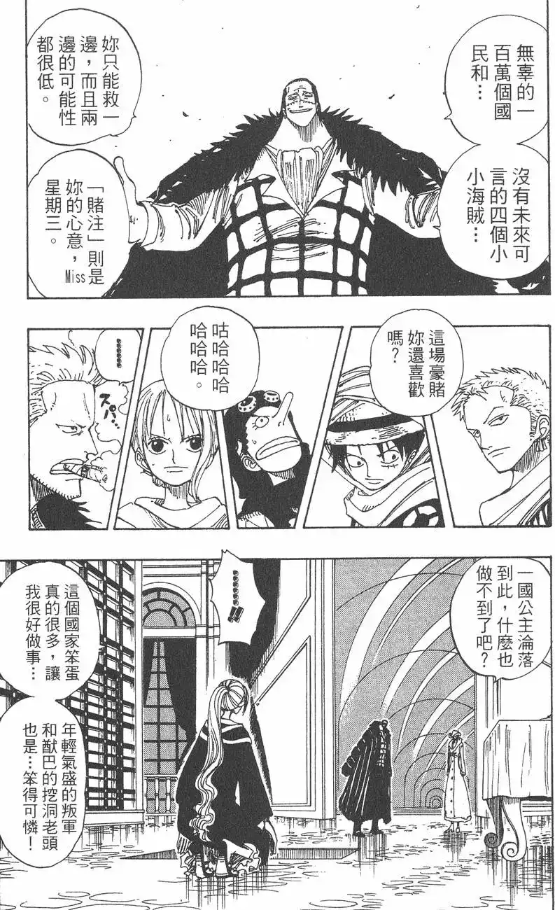 ONE PIECE航海王 单行本 第19卷 第133页