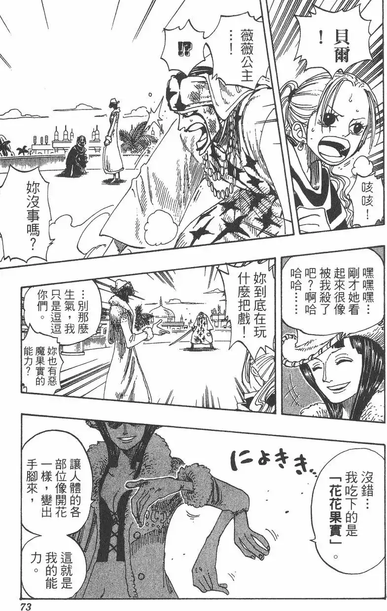 ONE PIECE航海王 单行本 第19卷 第73页