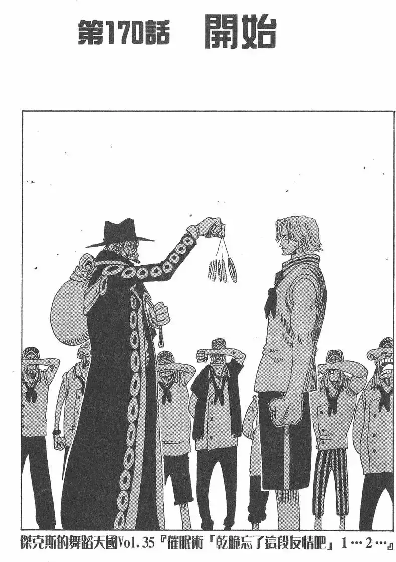 ONE PIECE航海王 单行本 第19卷 第67页