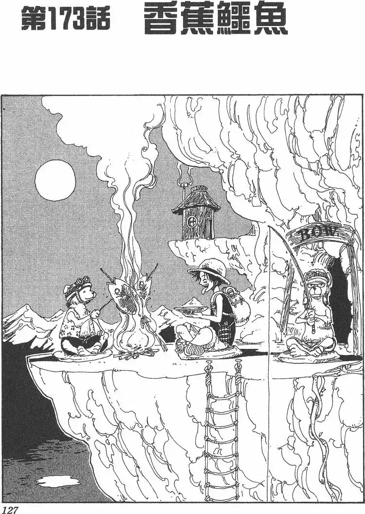 ONE PIECE航海王 单行本 第19卷 第127页