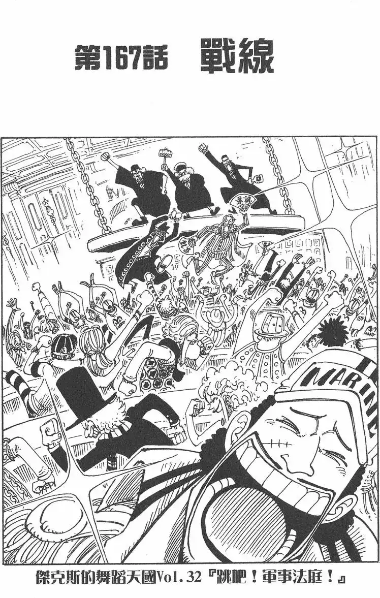 ONE PIECE航海王 单行本 第19卷 第7页