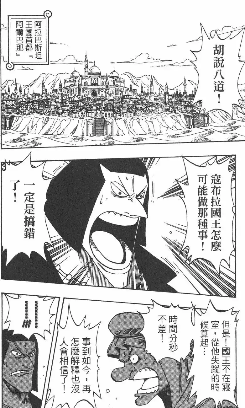 ONE PIECE航海王 单行本 第19卷 第116页