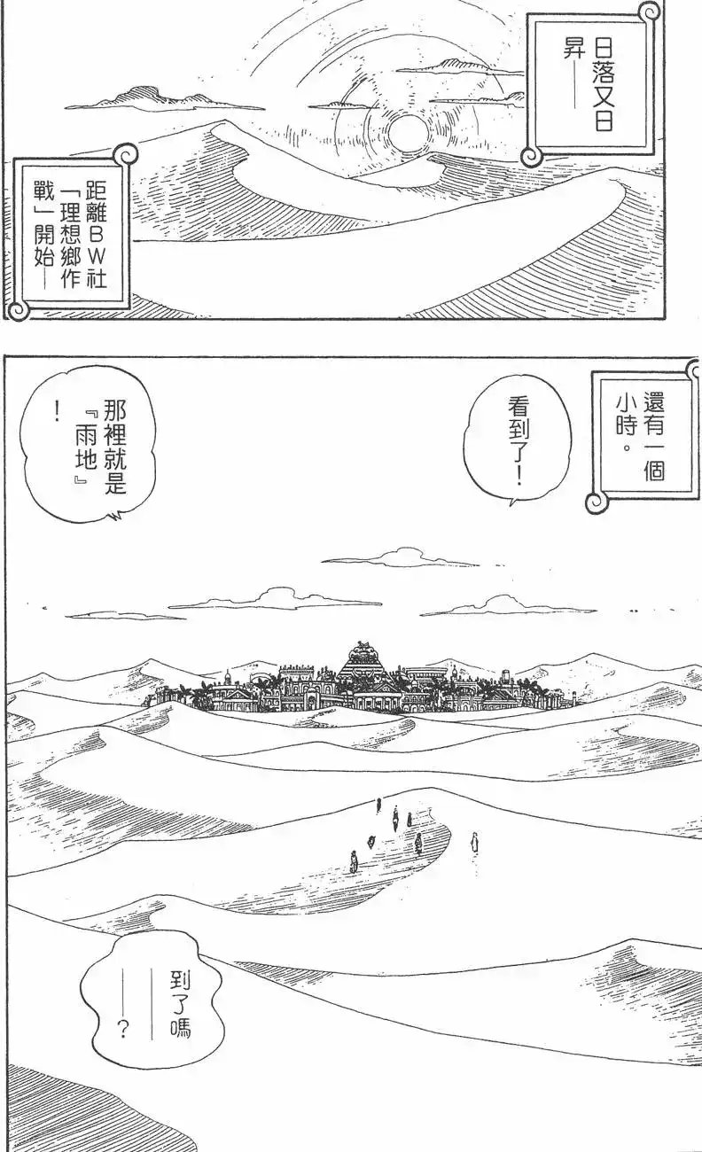 ONE PIECE航海王 单行本 第19卷 第28页