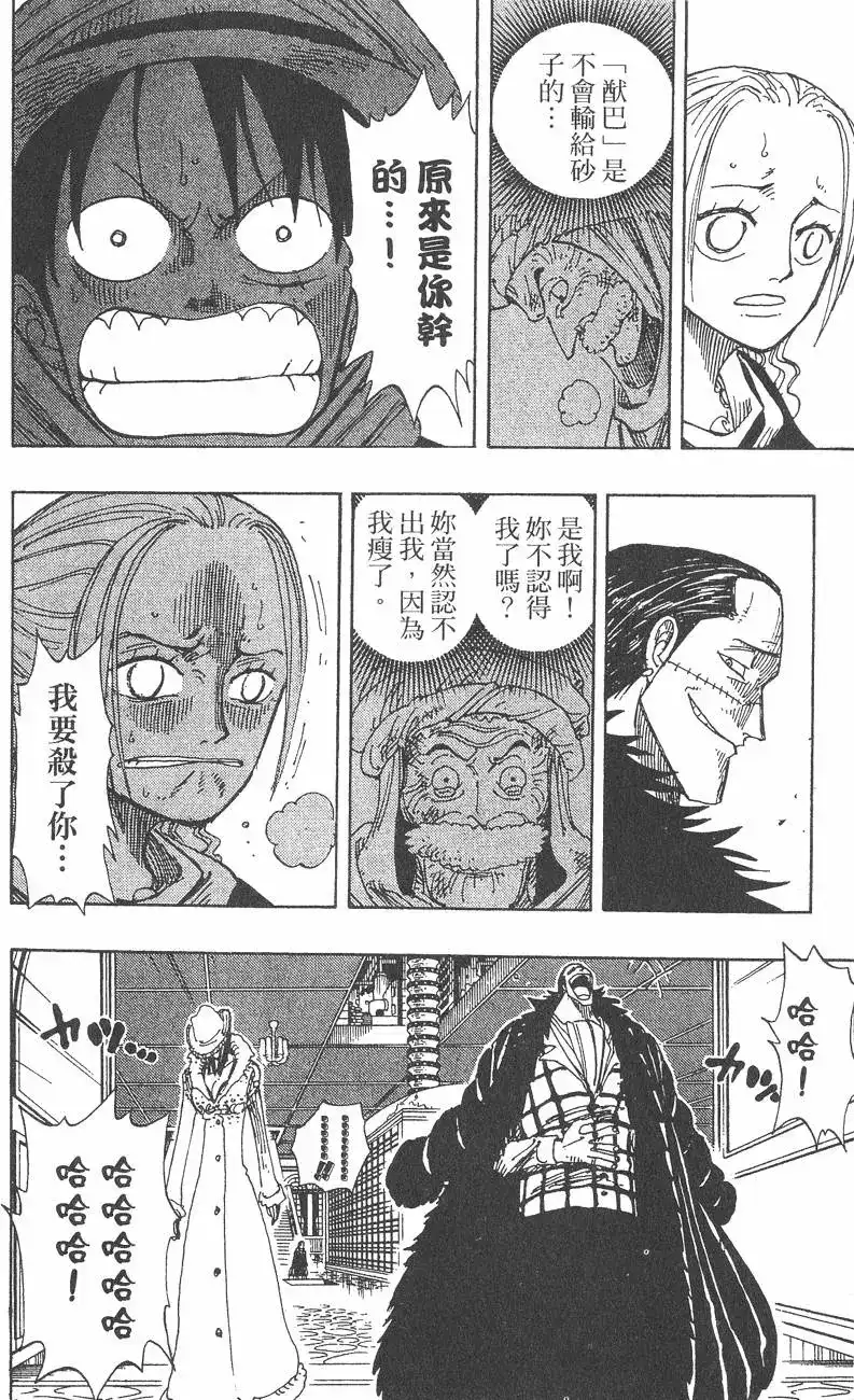 ONE PIECE航海王 单行本 第19卷 第136页
