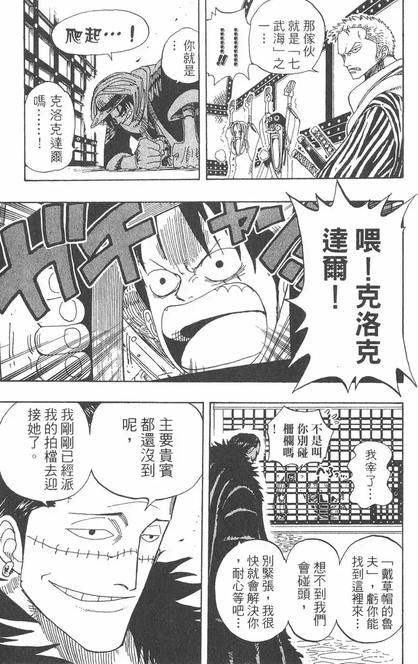 ONE PIECE航海王 单行本 第19卷 第59页