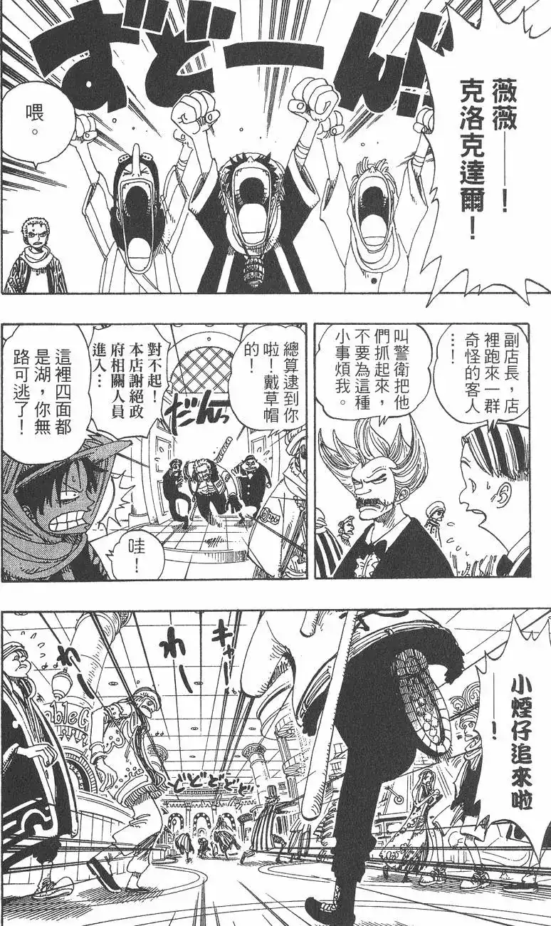ONE PIECE航海王 单行本 第19卷 第50页