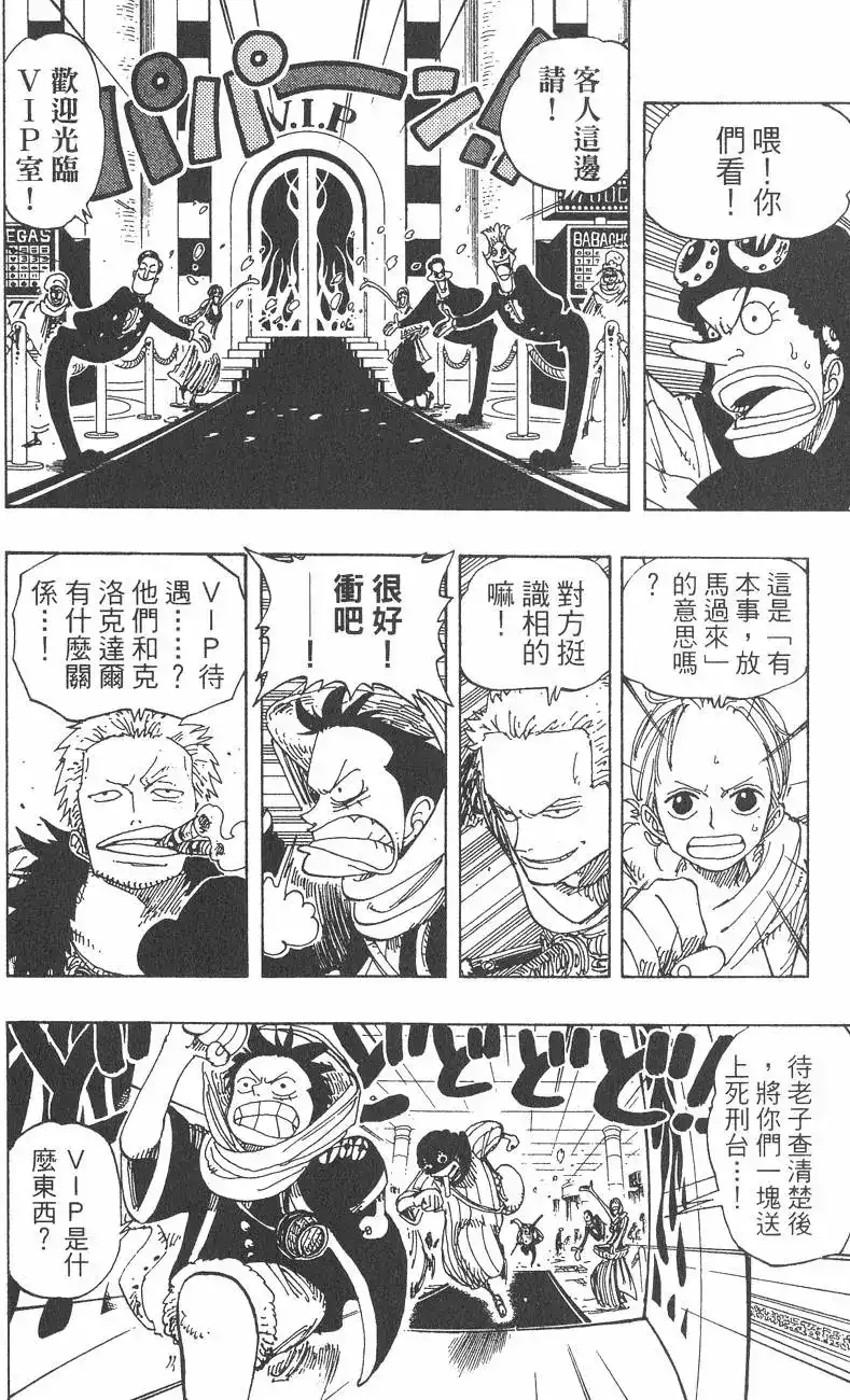 ONE PIECE航海王 单行本 第19卷 第52页