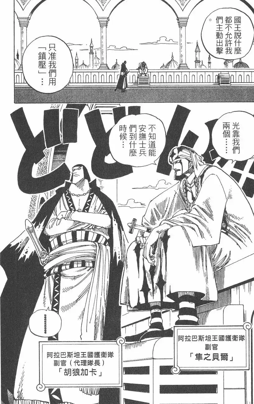 ONE PIECE航海王 单行本 第19卷 第18页