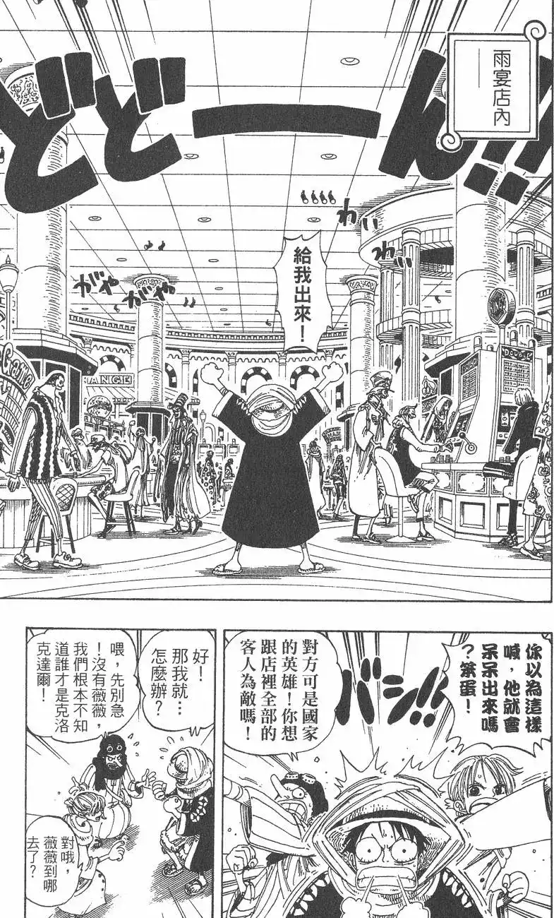 ONE PIECE航海王 单行本 第19卷 第49页