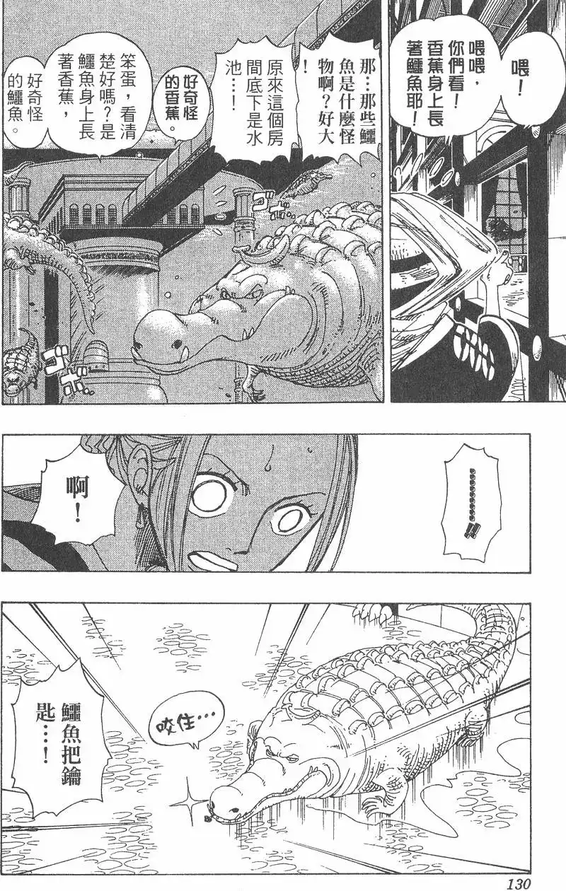 ONE PIECE航海王 单行本 第19卷 第130页