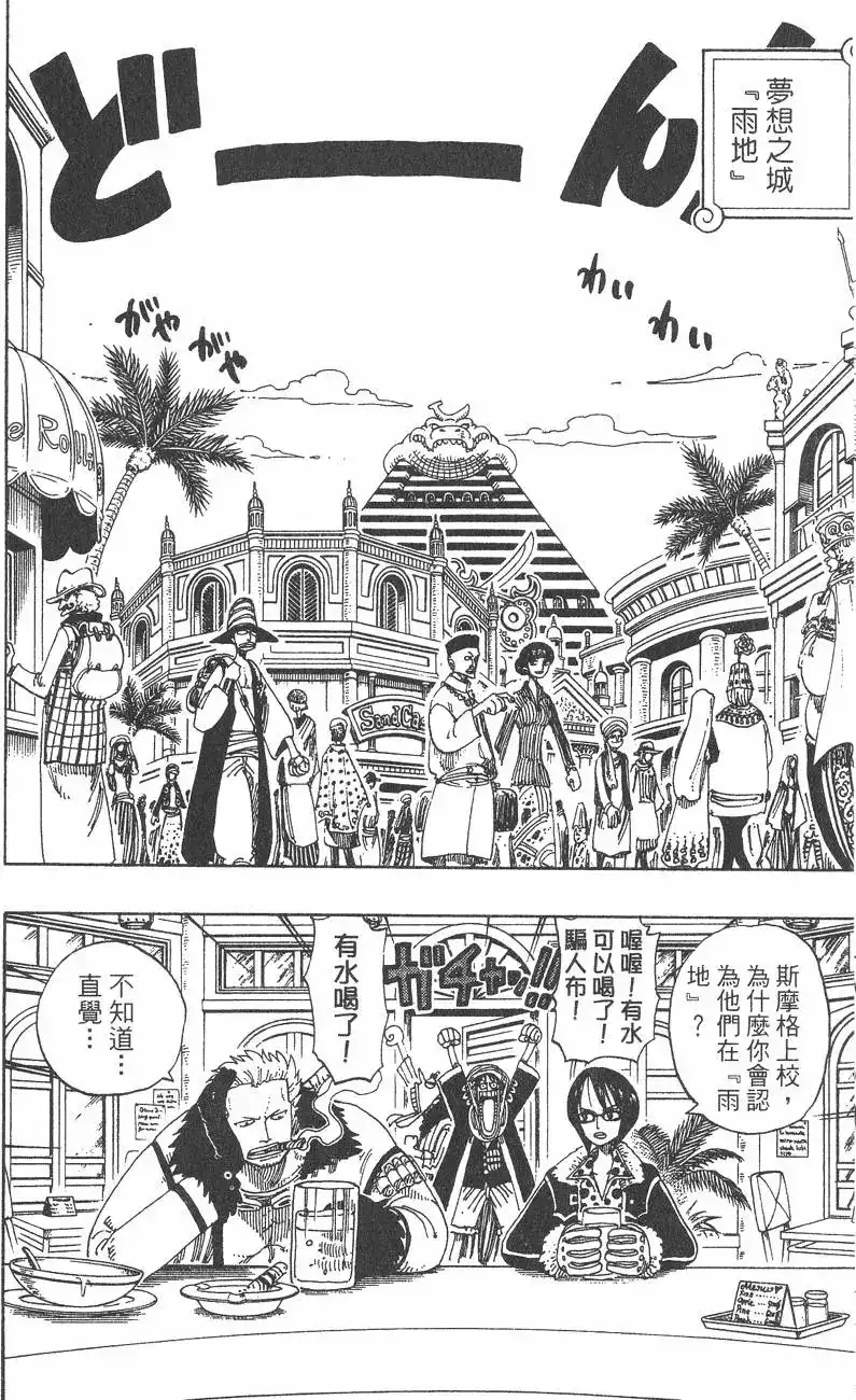 ONE PIECE航海王 单行本 第19卷 第32页